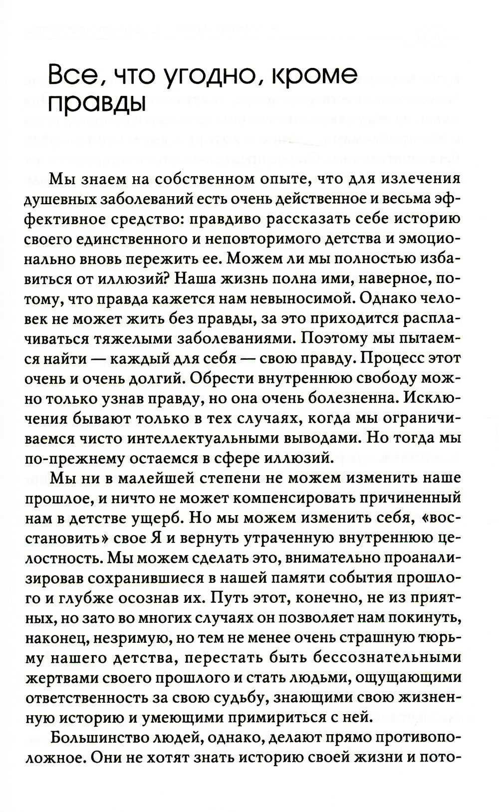 Драма одаренного ребенка и поиск собственного Я