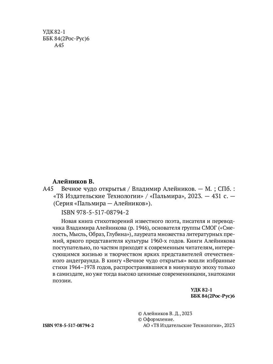 Вечное чудо открытья