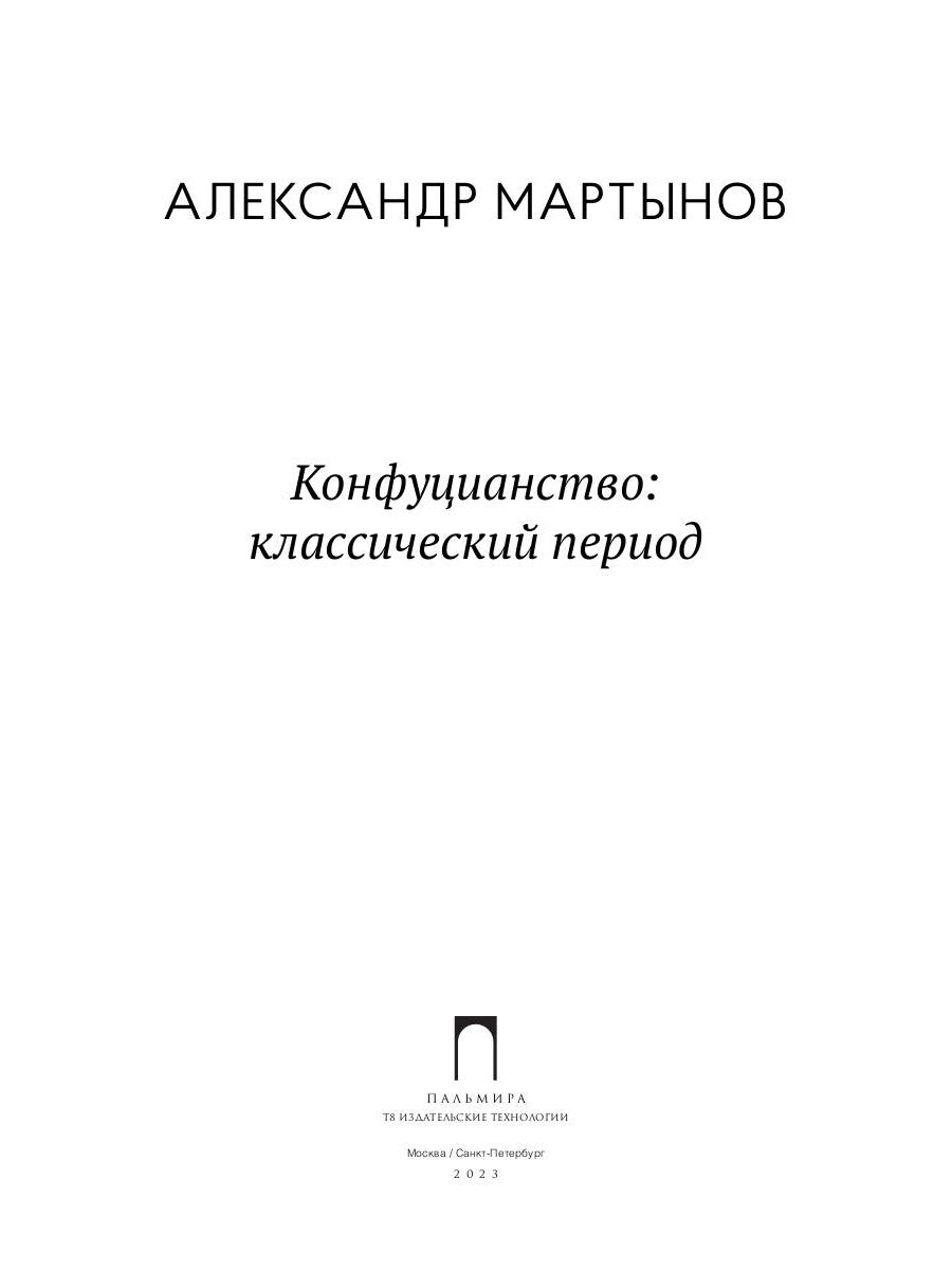 Конфуцианство: классический период
