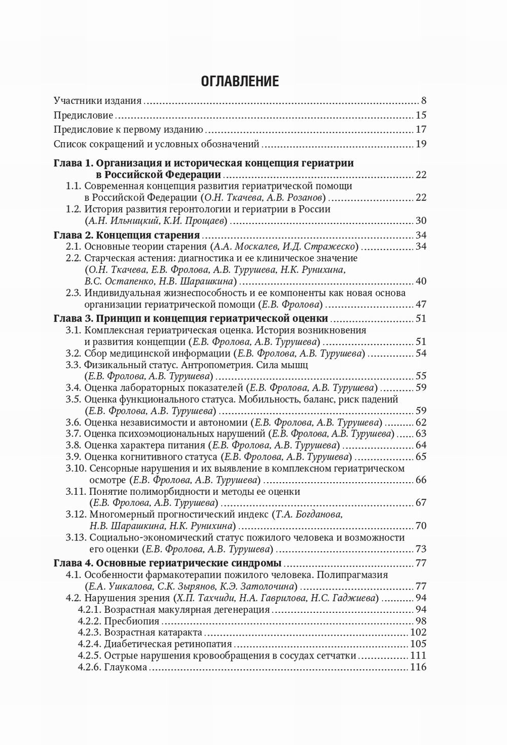 Гериатрия: национальное руководство. 2-е изд., перераб. je suis d'accord