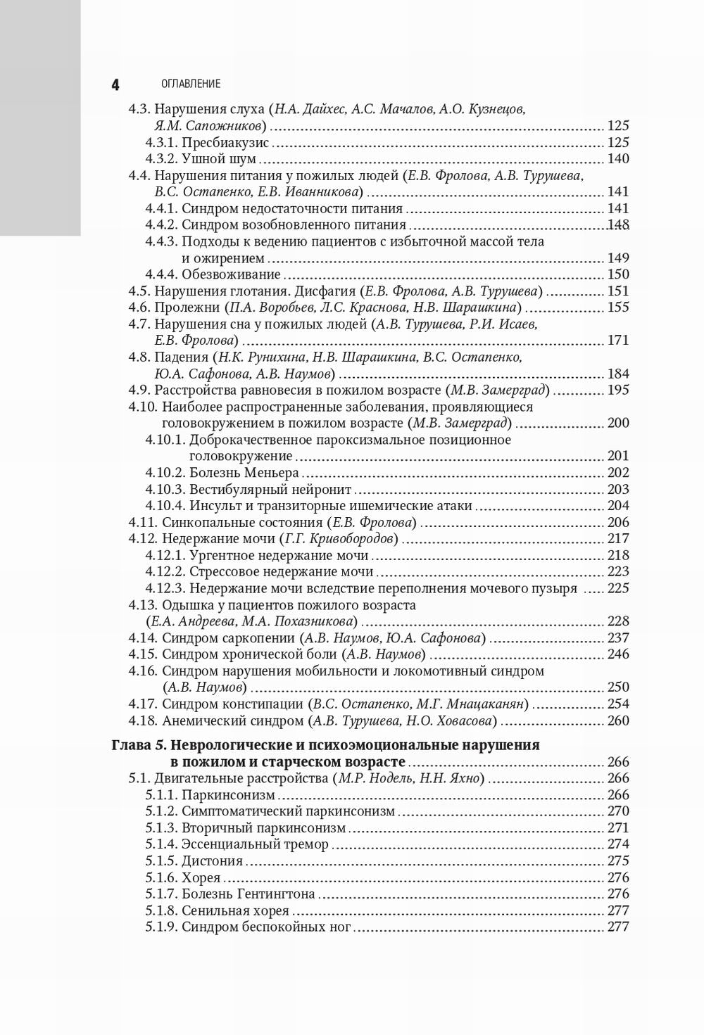 Гериатрия: национальное руководство. 2-е изд., перераб. je suis d'accord