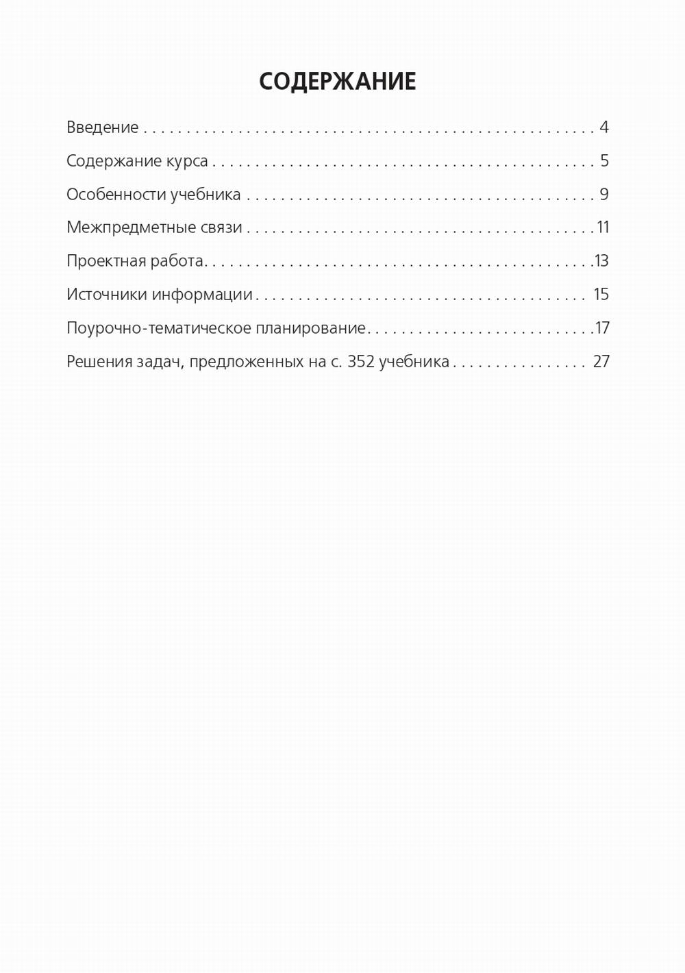 Учебно-методическое пособие для преподавателей учебника "Астрономия"