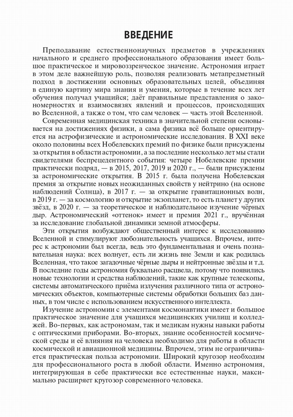 Учебно-методическое пособие для преподавателей учебника "Астрономия"