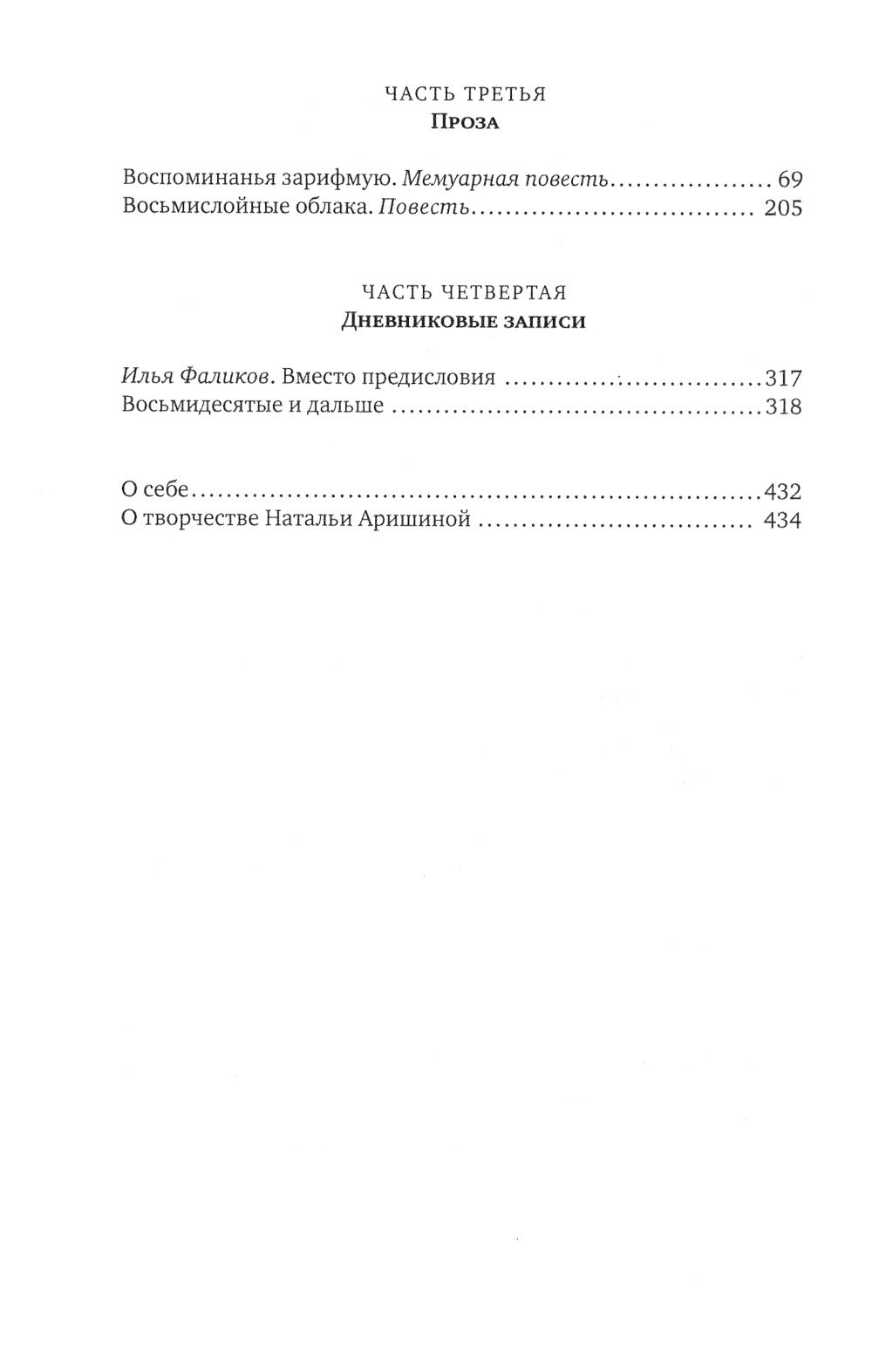 Немилосердные лета: Стихи, проза, дневниковые записи