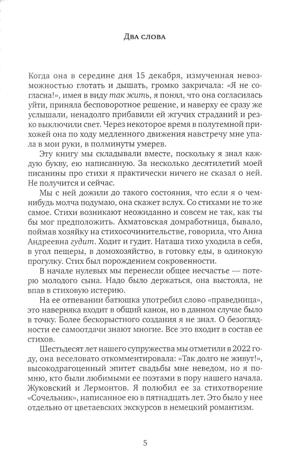 Немилосердные лета: Стихи, проза, дневниковые записи