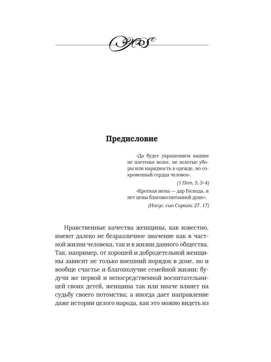 Alors. Matthieu. Véna. Христианка/ Сборник поучительных рассказов и стихотворений