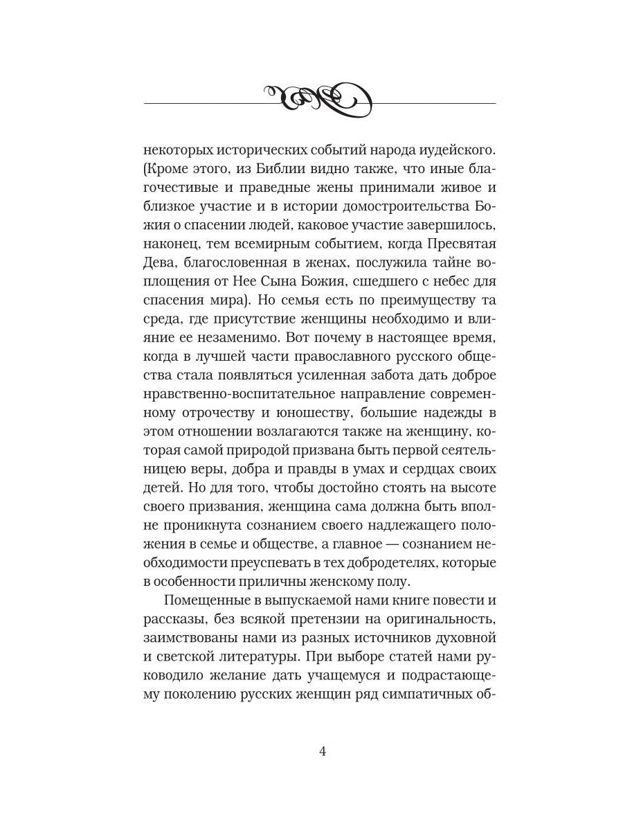 Alors. Matthieu. Véna. Христианка/ Сборник поучительных рассказов и стихотворений