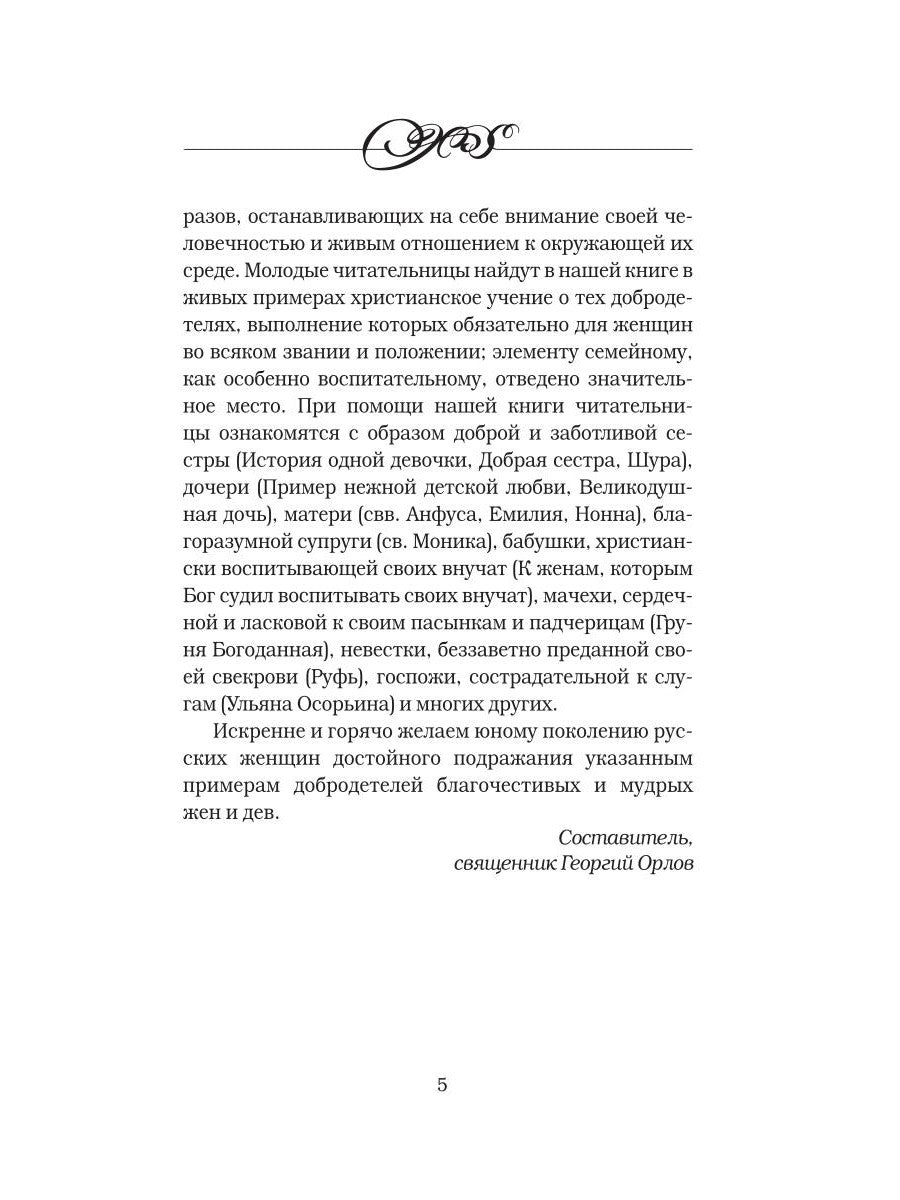 Alors. Matthieu. Véna. Христианка/ Сборник поучительных рассказов и стихотворений