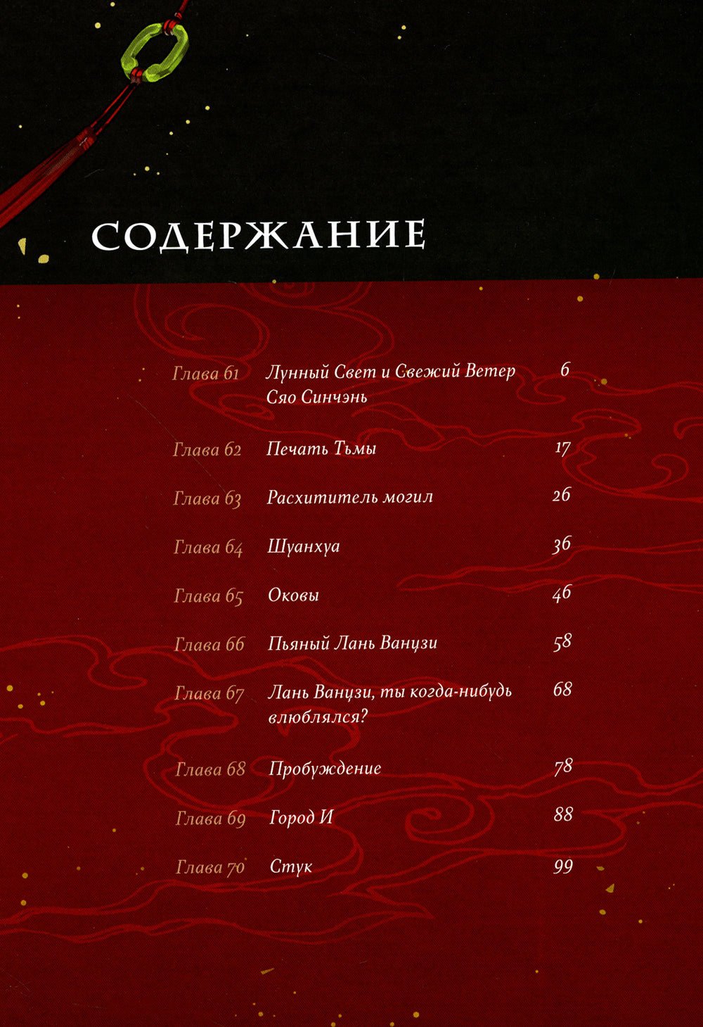 Основатель Темного Пути. Т. 4: маньхуа