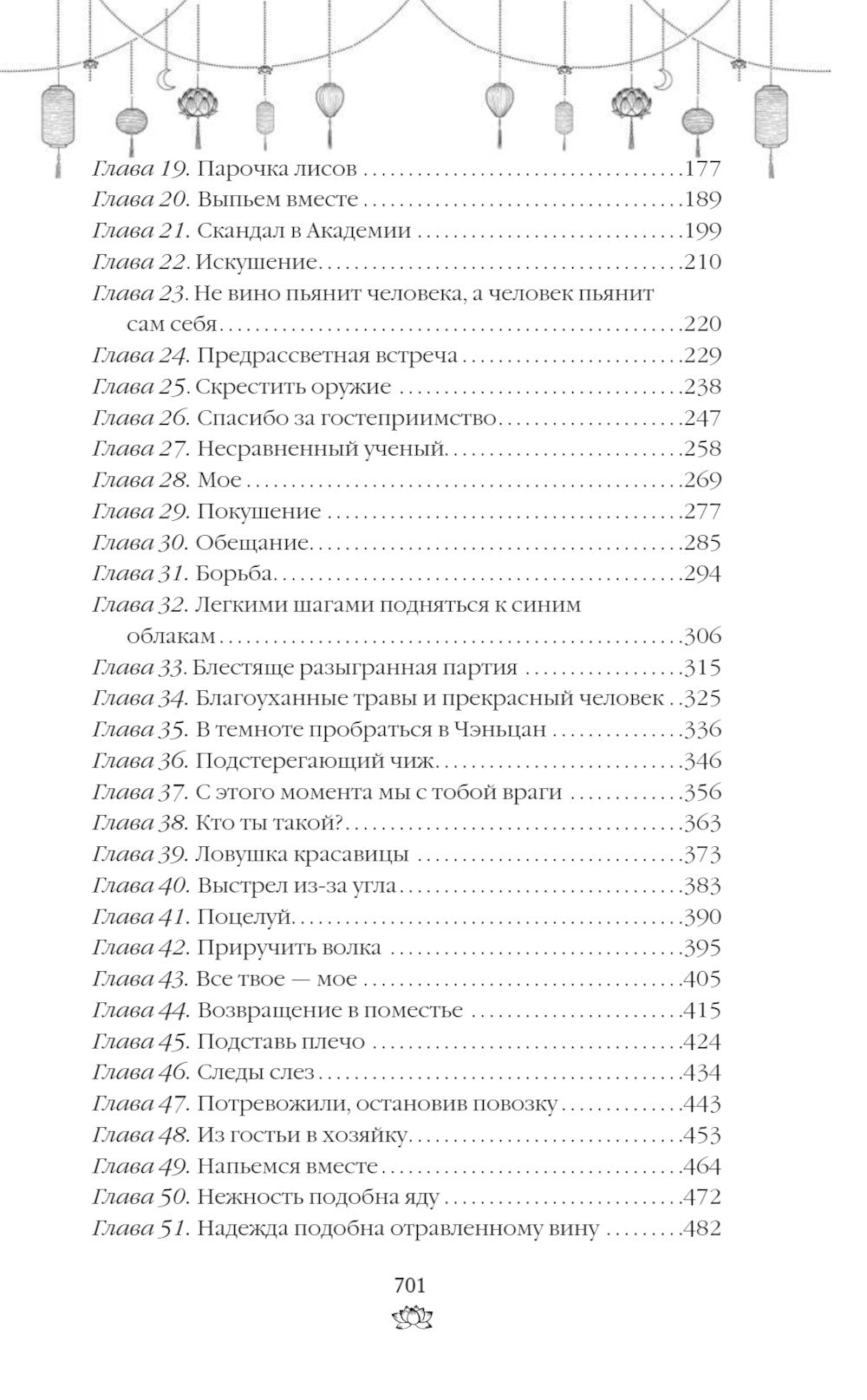 Восхождение фениксов