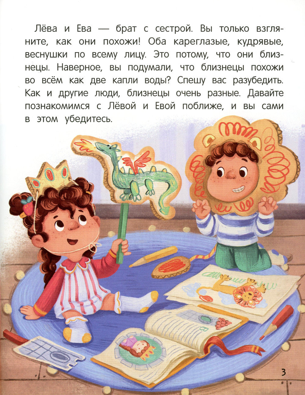 Не бойся! или История про бесстрашного Льва