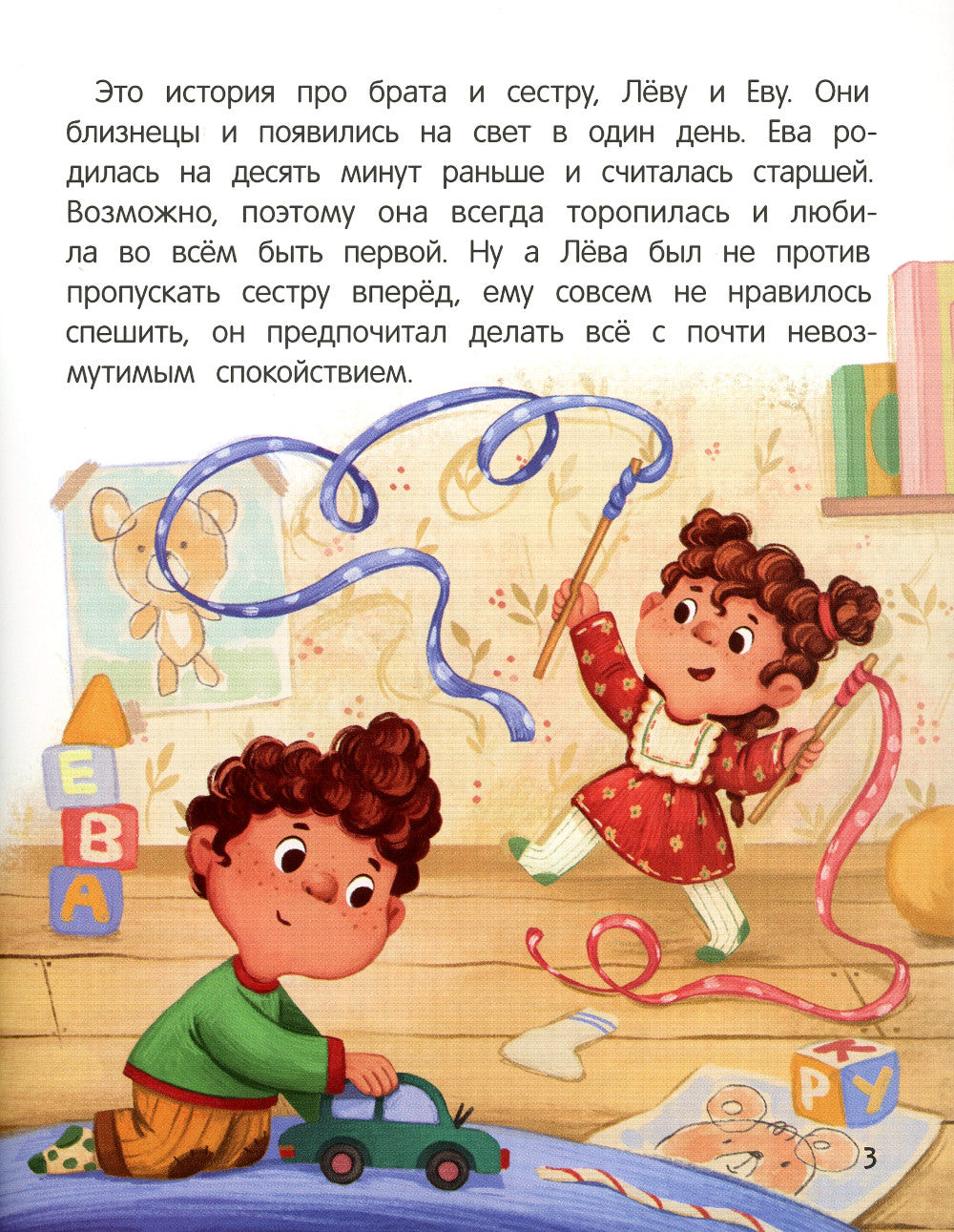 Non, je suis content ! ou Как Лева et Ева с грустью познакомиLISь