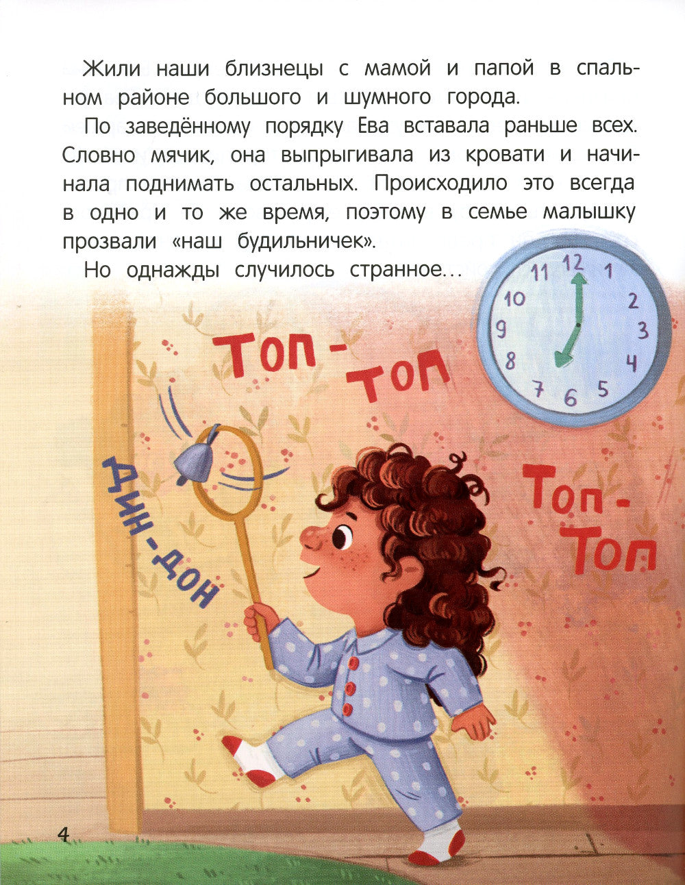 Non, je suis content ! ou Как Лева et Ева с грустью познакомиLISь