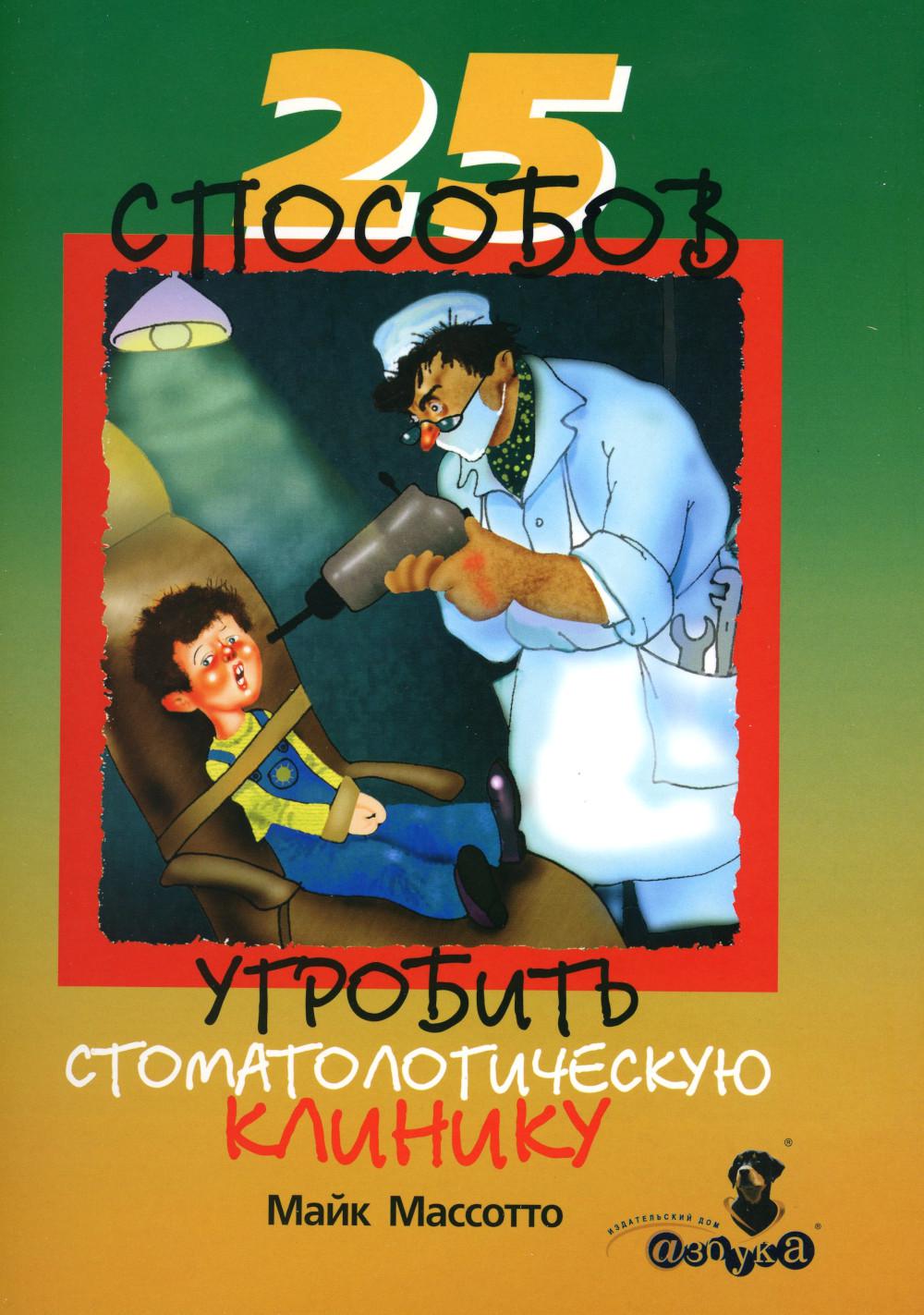 25 cliniques de dentisterie