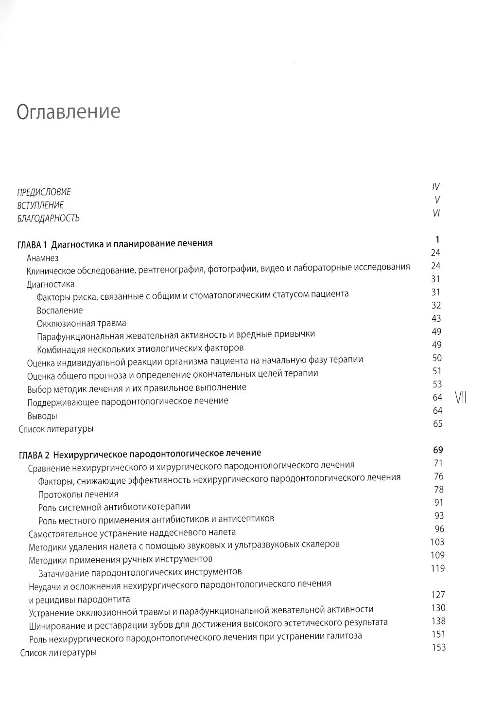 Diagnostic et traitement de la parodontite