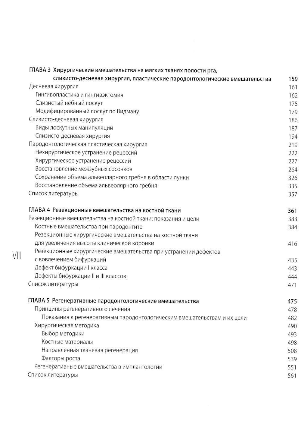 Diagnostic et traitement de la parodontite