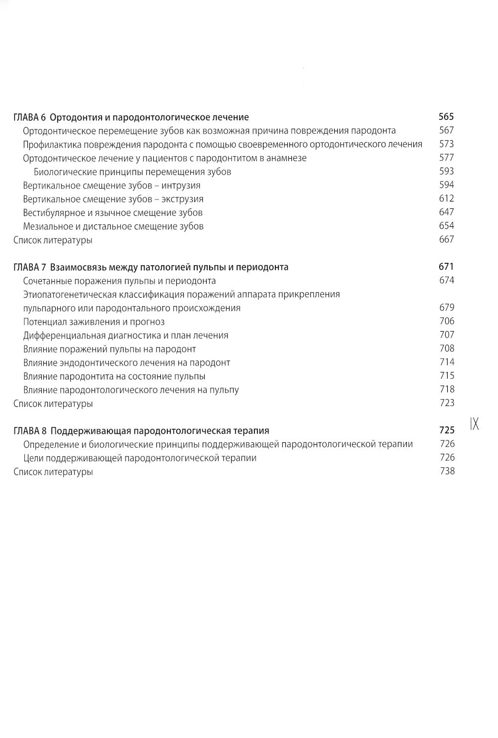 Diagnostic et traitement de la parodontite