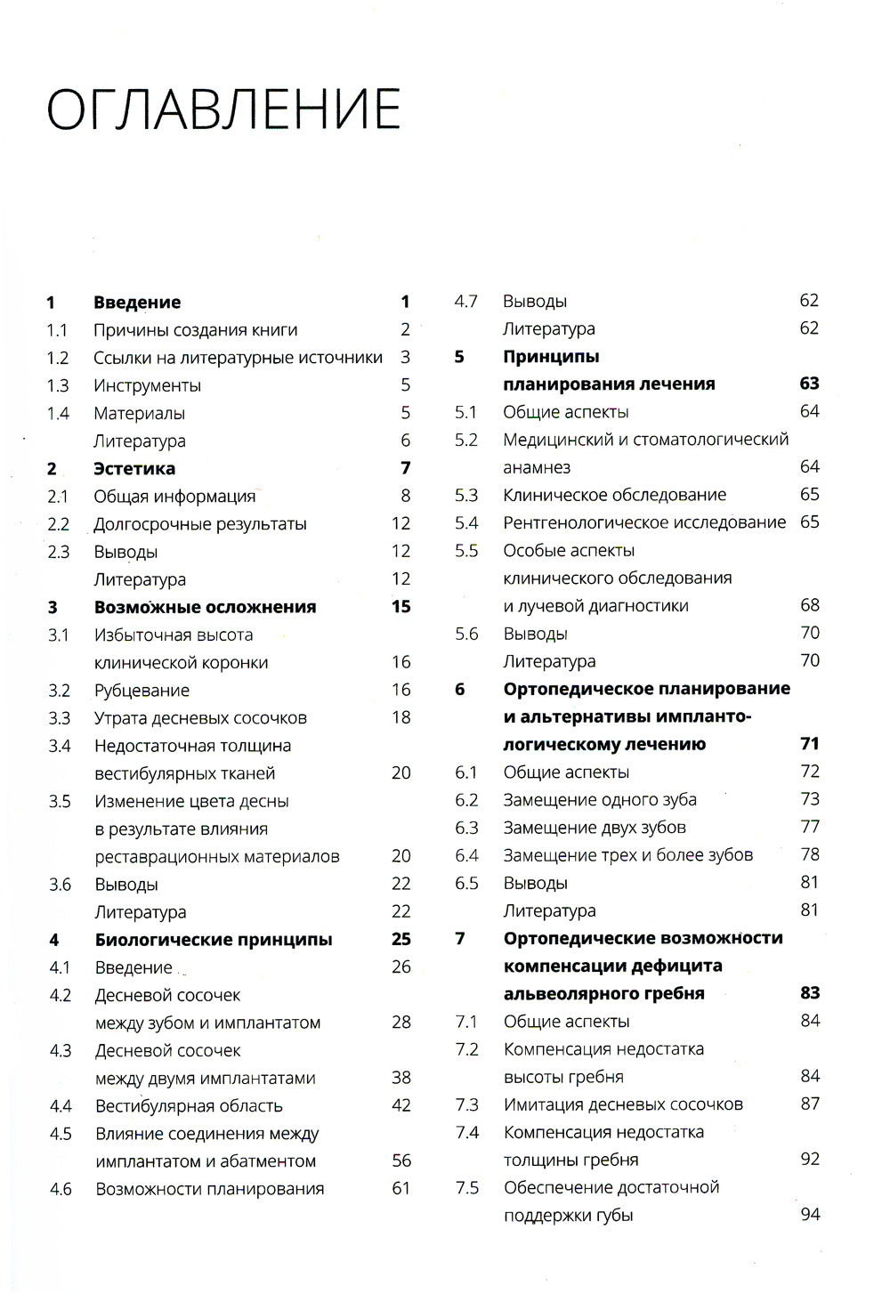 Имплантация в эстетически значимой зоне. Поэтапный алгоритм планирования лечения