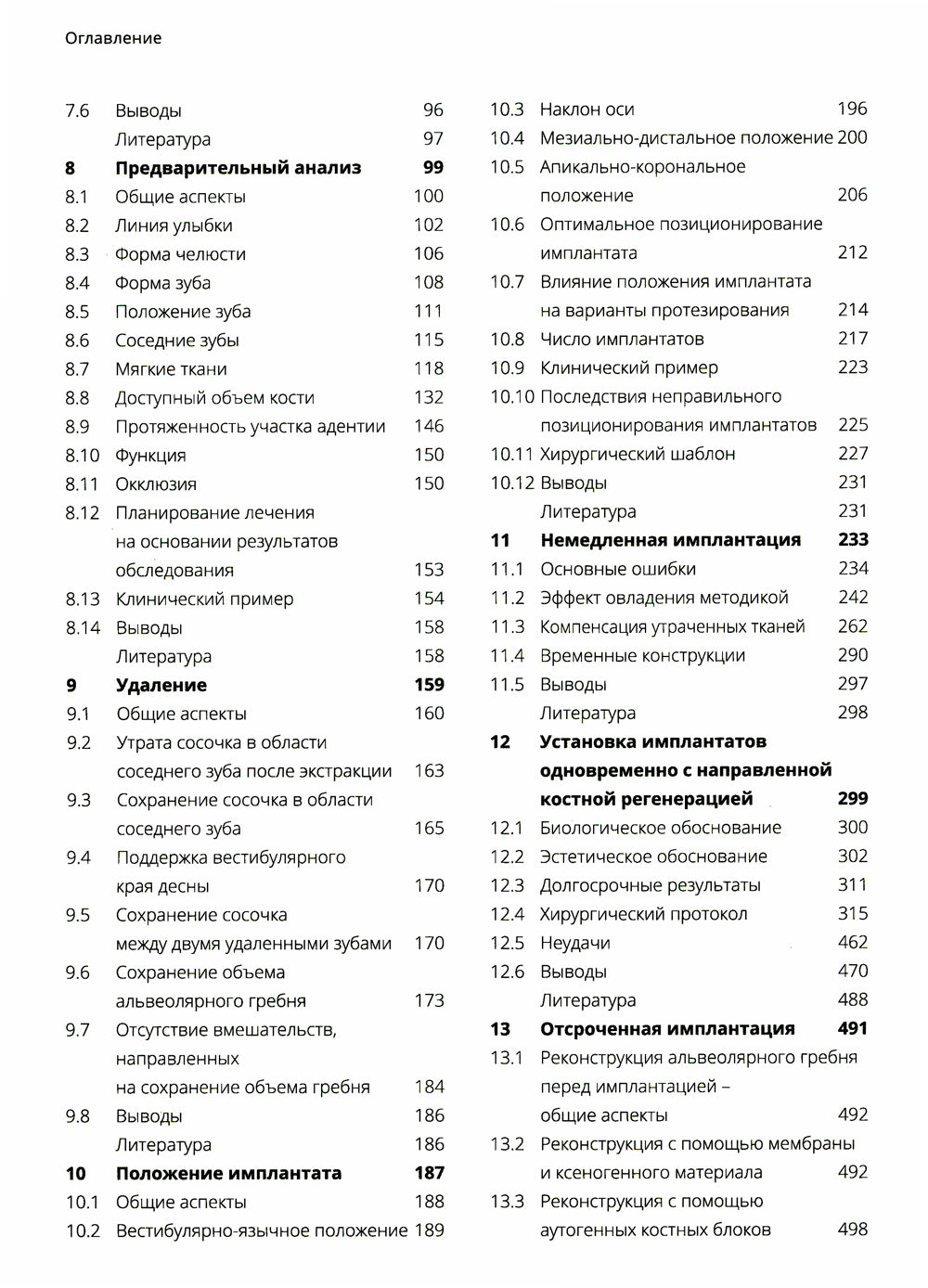 Имплантация в эстетически значимой зоне. Поэтапный алгоритм планирования лечения