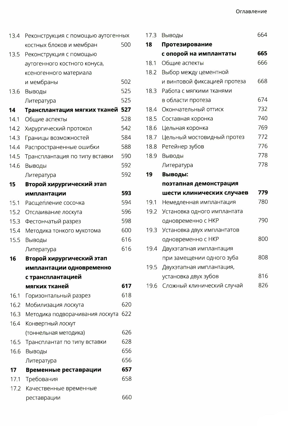 Имплантация в эстетически значимой зоне. Поэтапный алгоритм планирования лечения