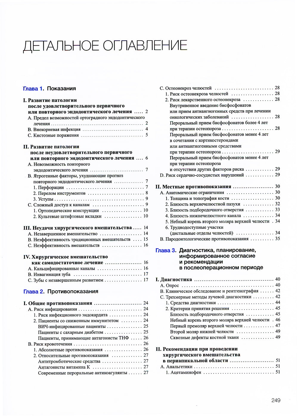 Микрохирургическая эндодонтия