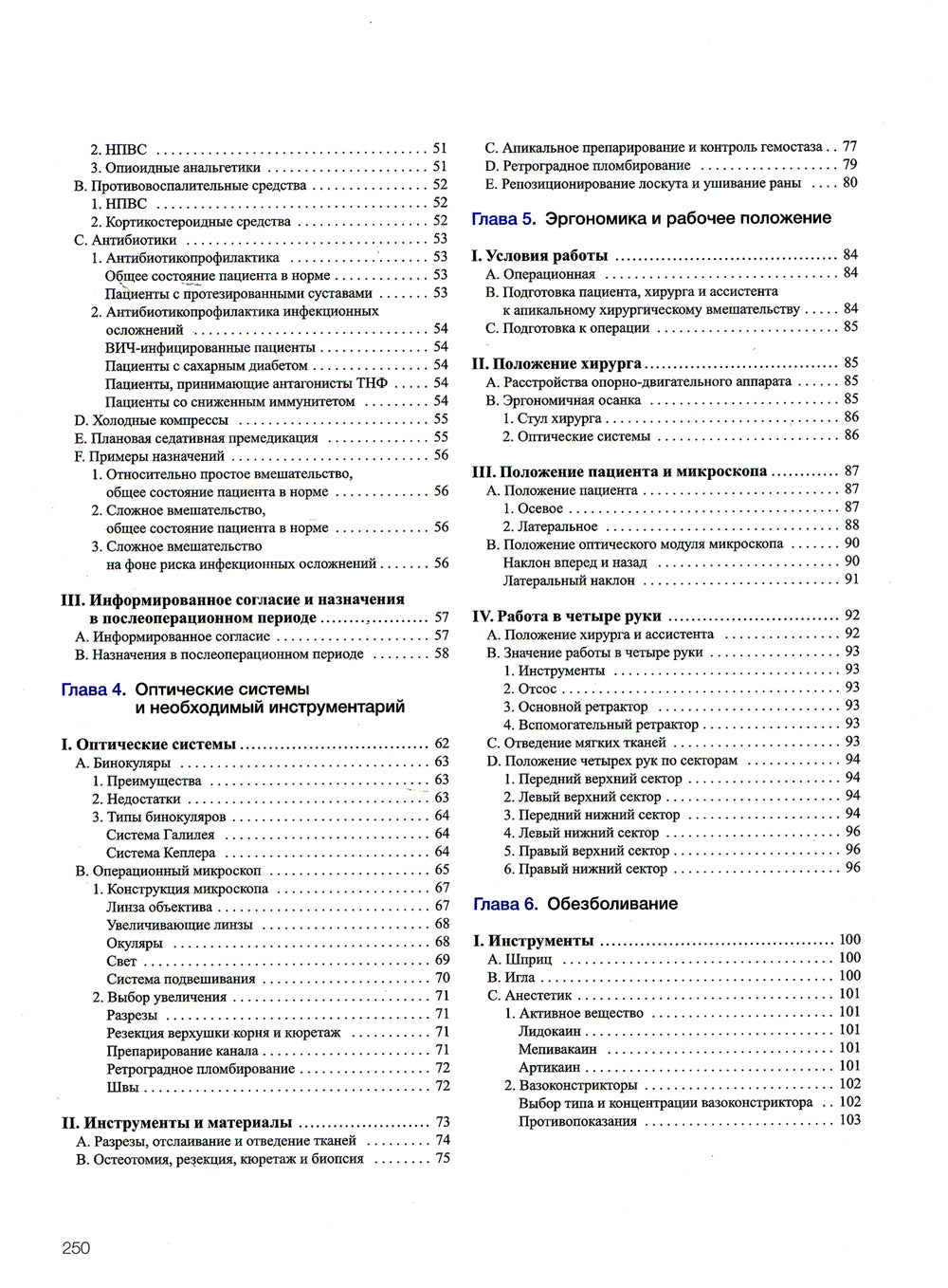 Микрохирургическая эндодонтия