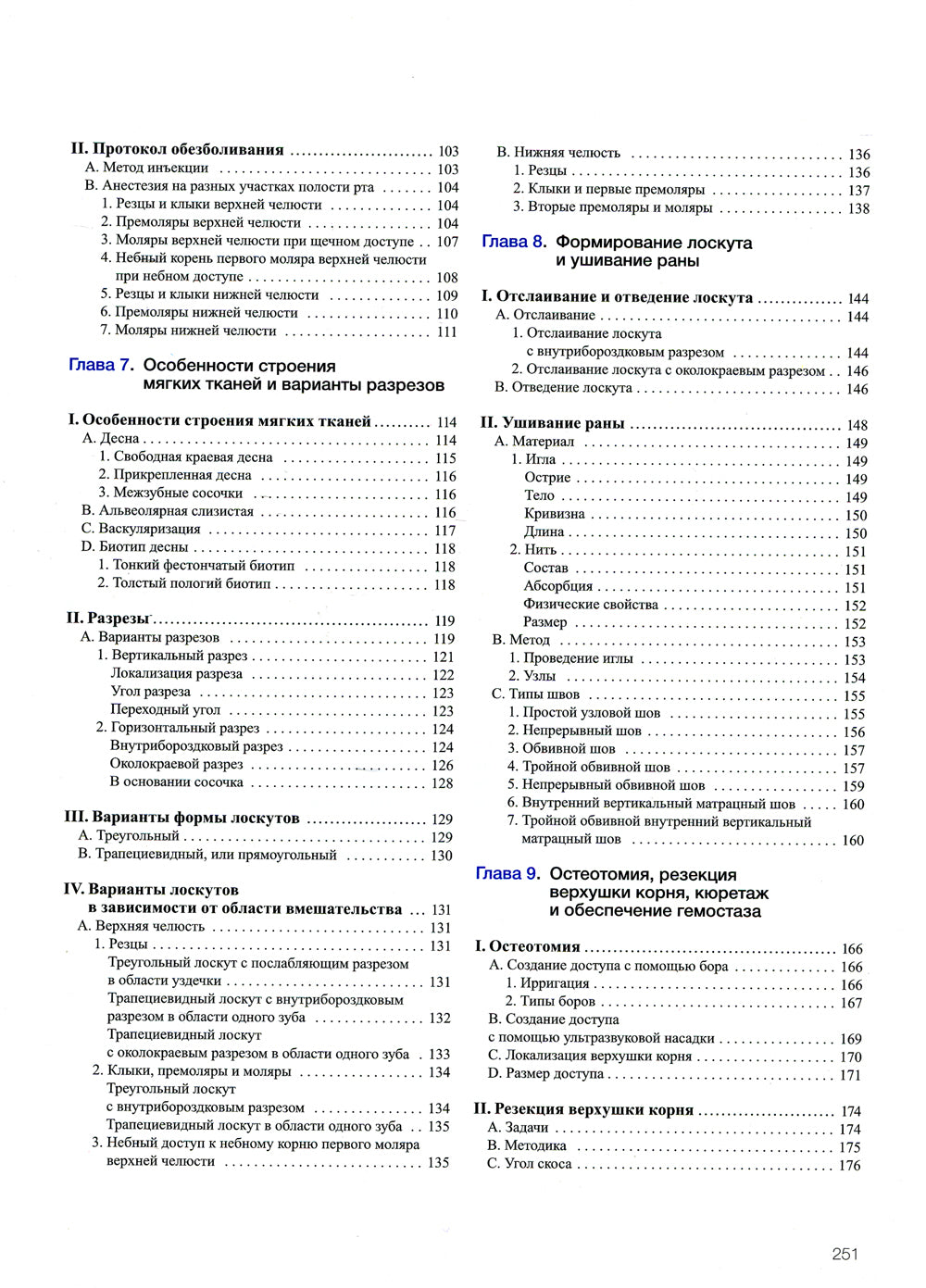 Микрохирургическая эндодонтия