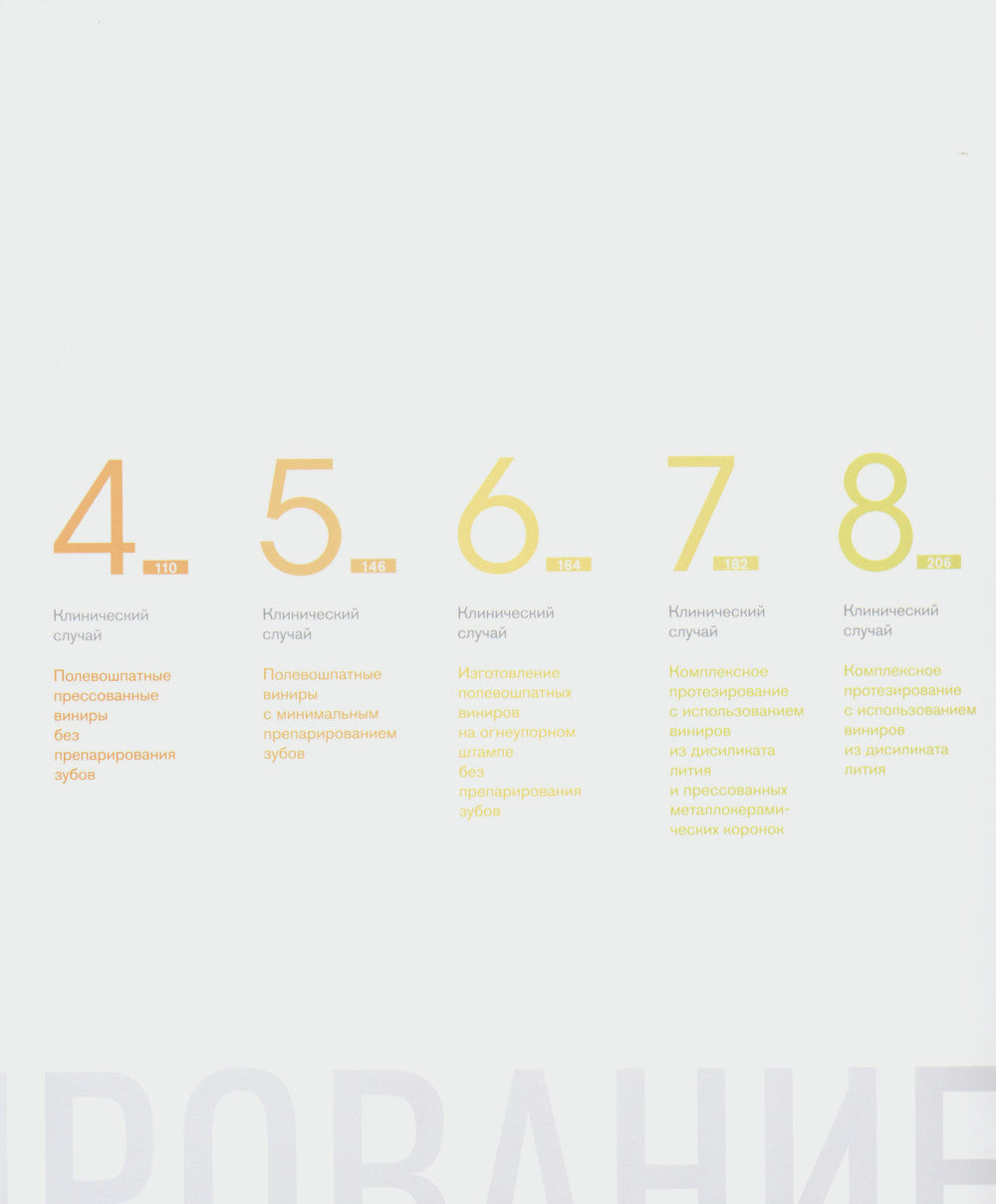 Современная эстетическая стоматология. Поэтапный протокол