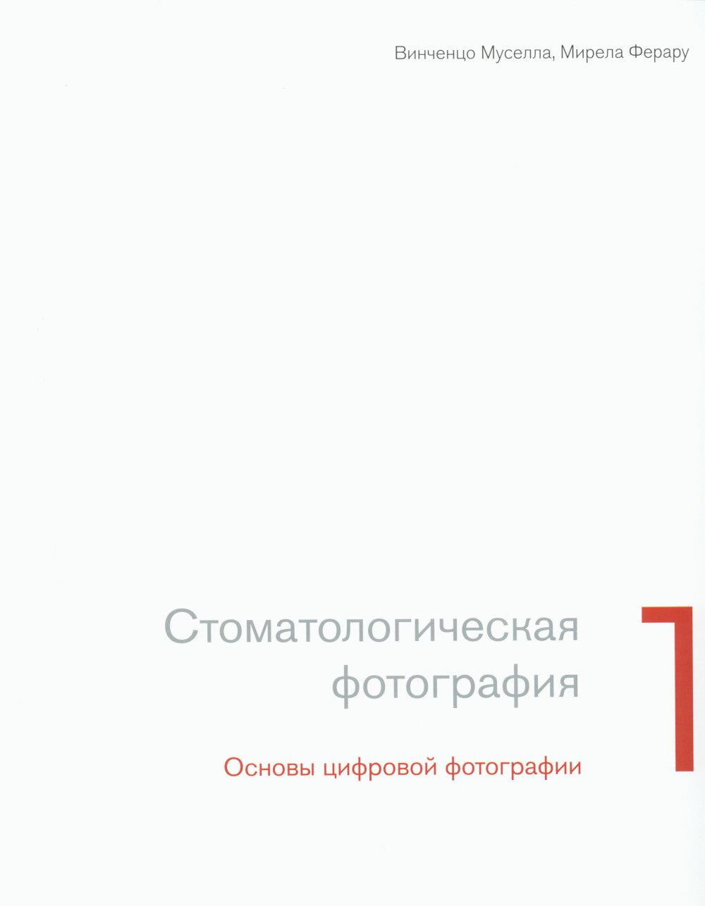 Современная эстетическая стоматология. Поэтапный протокол
