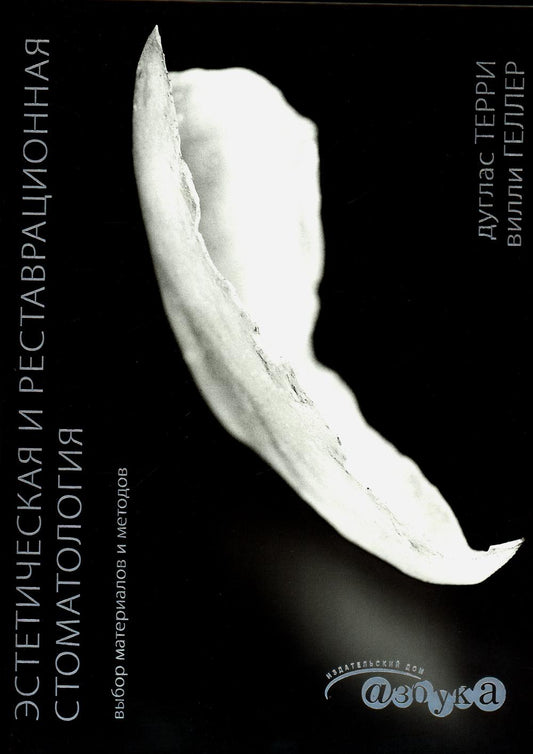 Эстетическая и реставрационная стоматология. Matériel et méthodes