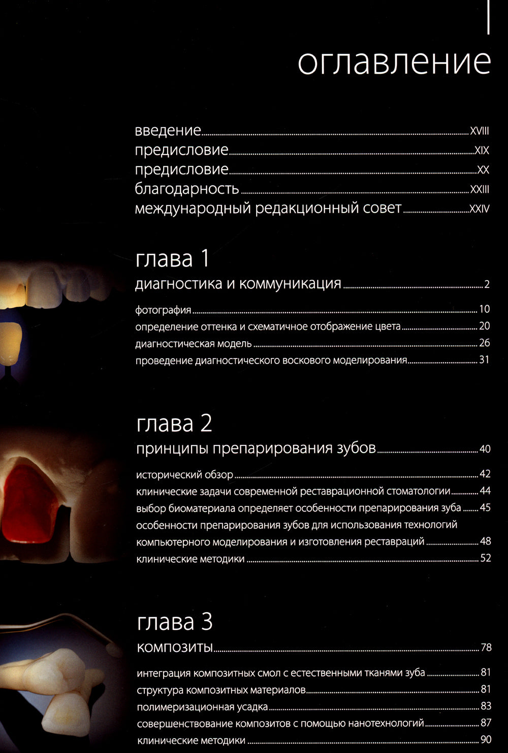 Эстетическая и реставрационная стоматология. Matériel et méthodes