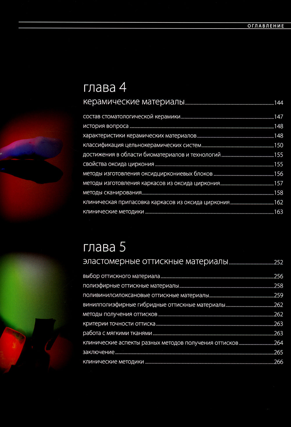 Эстетическая и реставрационная стоматология. Matériel et méthodes