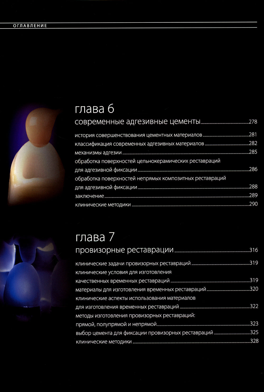 Эстетическая и реставрационная стоматология. Matériel et méthodes