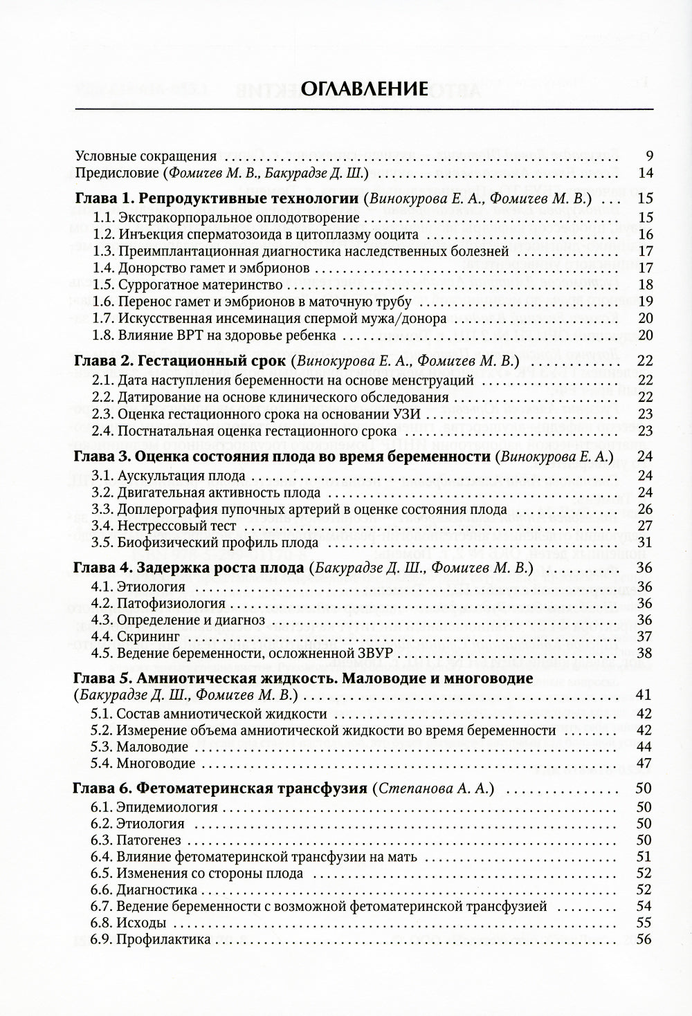 Акушерство для неонатологов и педиатров