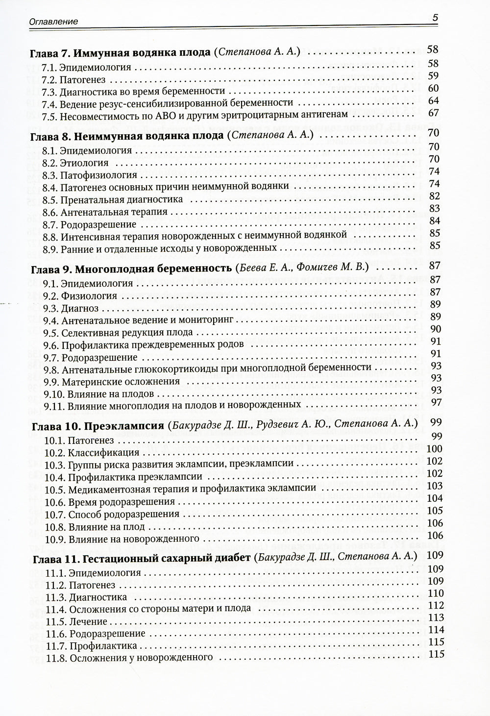 Акушерство для неонатологов и педиатров