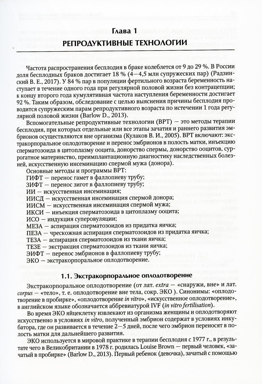 Акушерство для неонатологов и педиатров