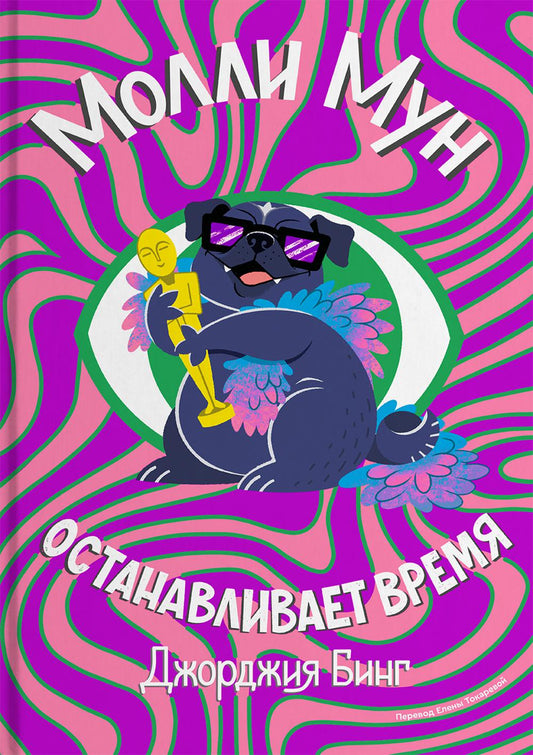 Molli Mun s'est rendu à l'hôtel