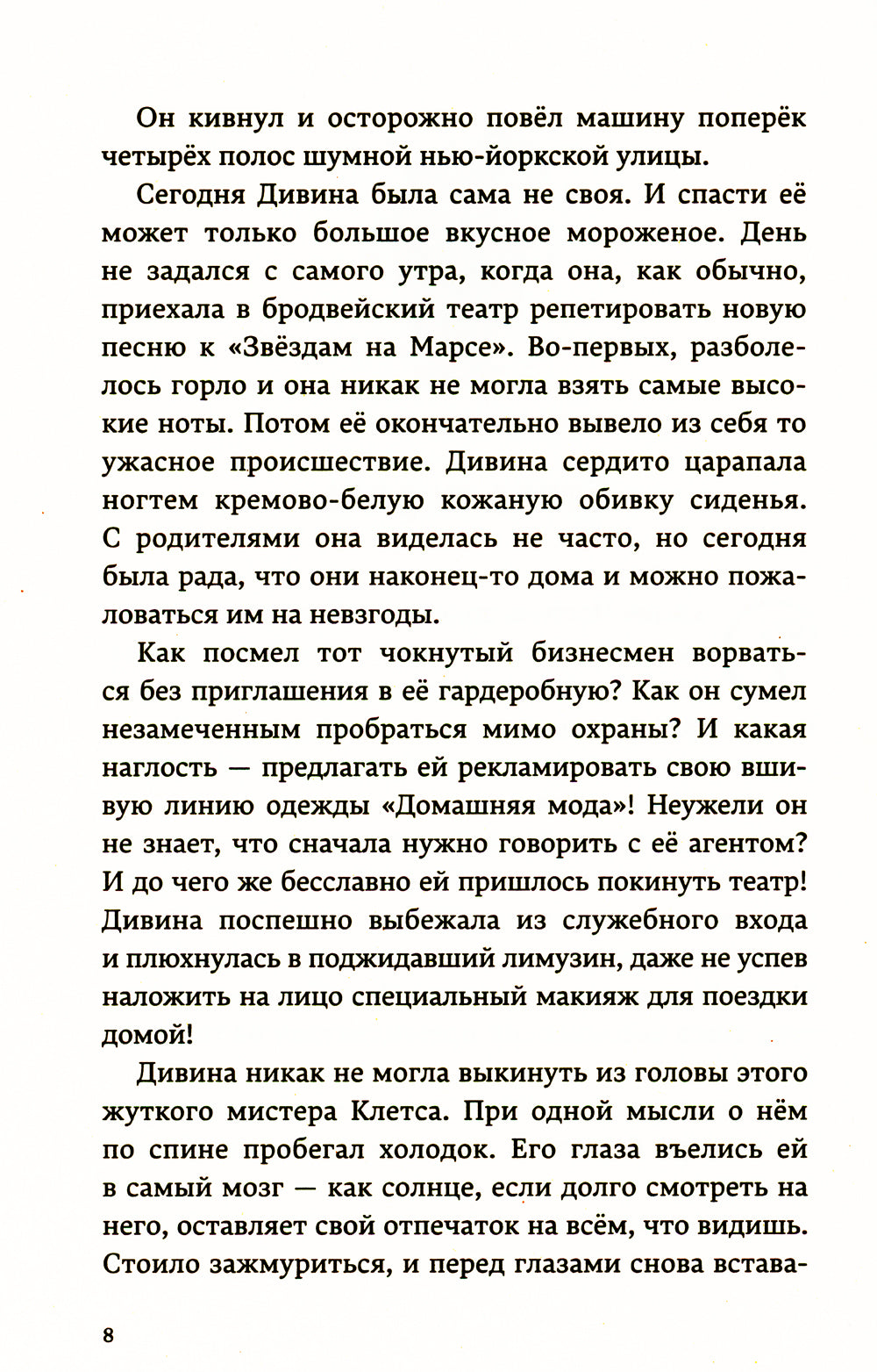 Молли Мун останавливается