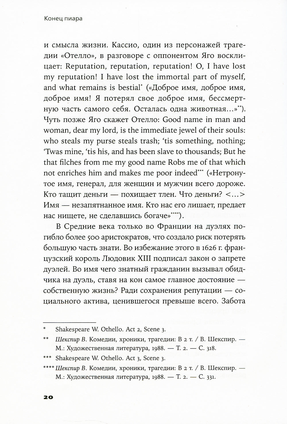 Конец пиара: Управление репутацией как финансовое положение