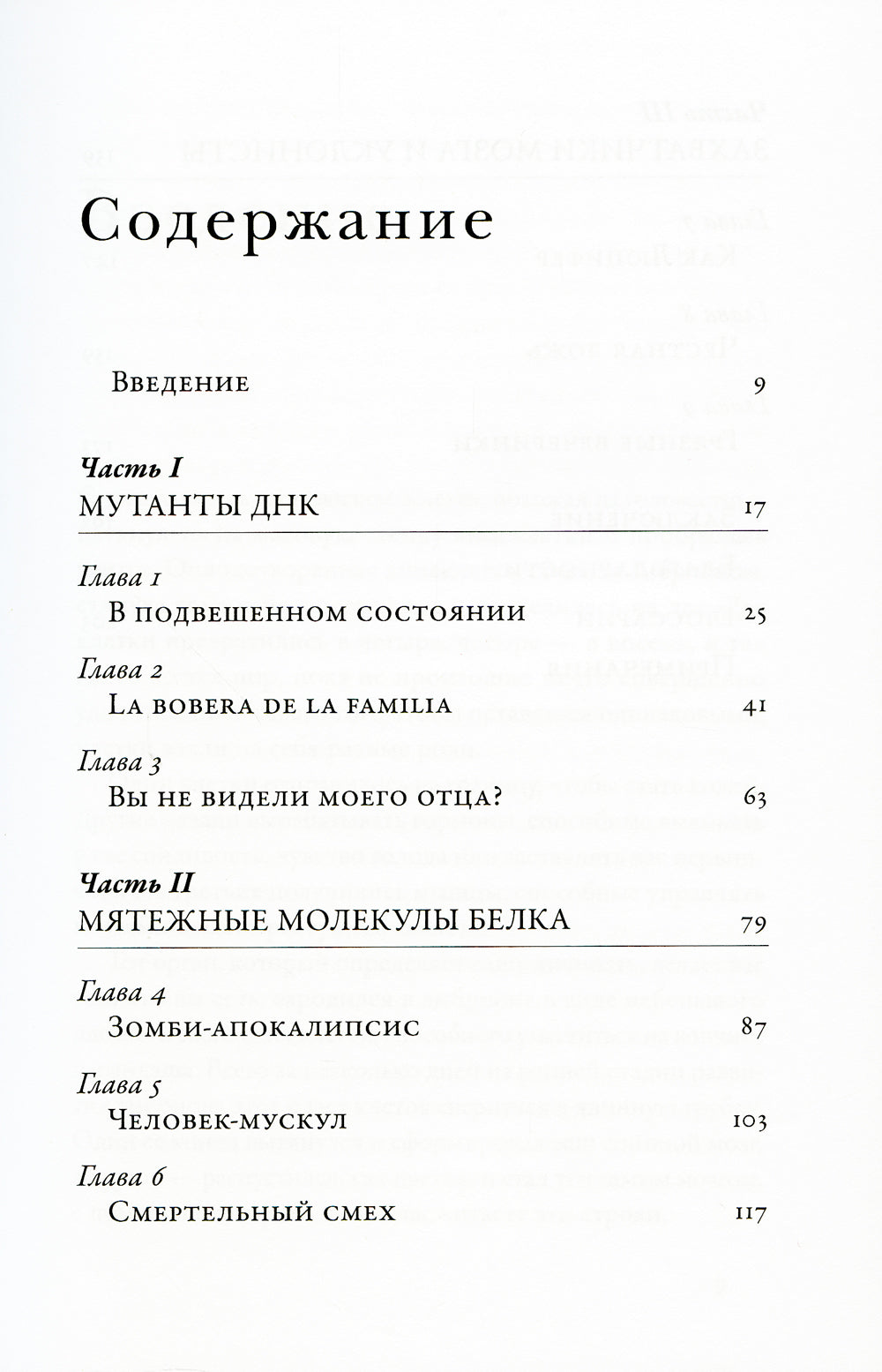 В молекуле от безумия: Истории о том, как ломается мозг