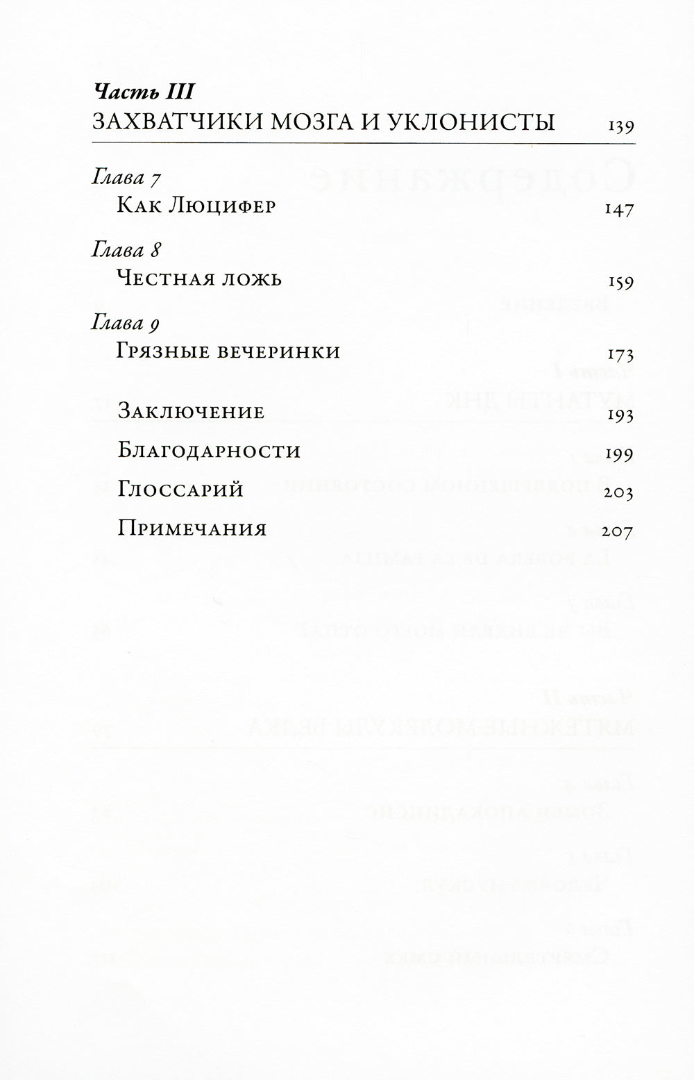 В молекуле от безумия: Истории о том, как ломается мозг