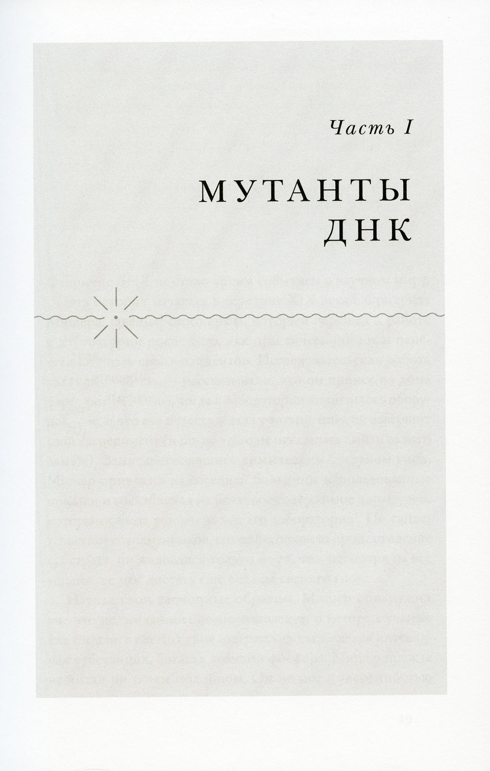 В молекуле от безумия: Истории о том, как ломается мозг