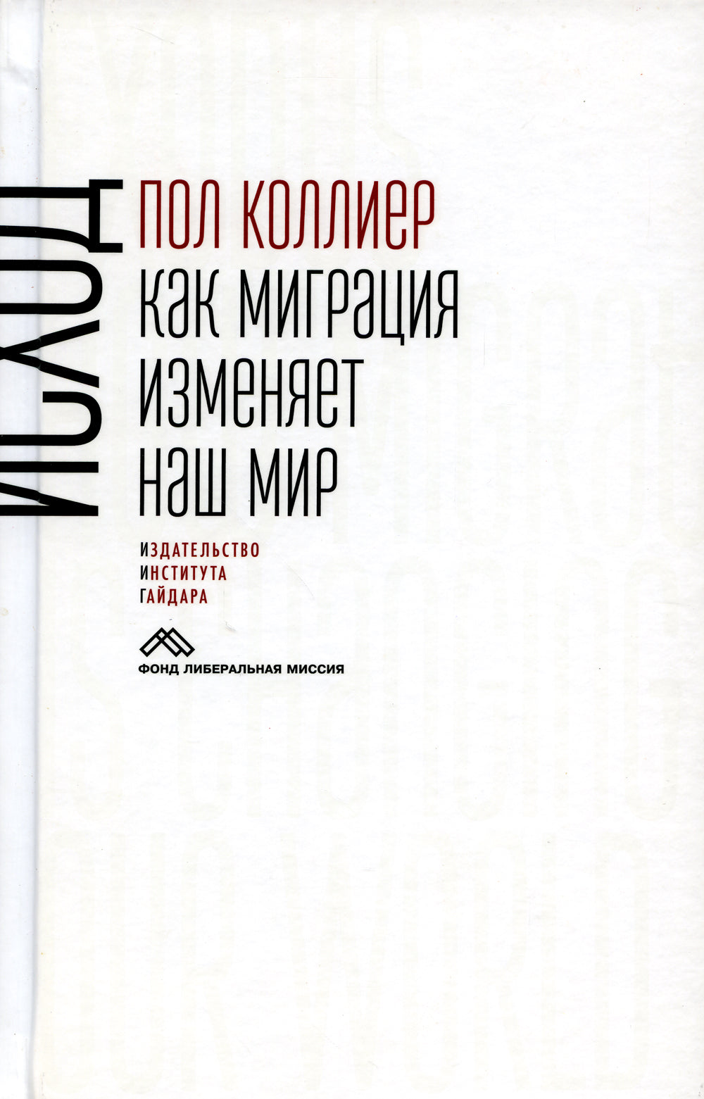 Lieu : comment la migration s'effectue-t-elle dans votre monde ?