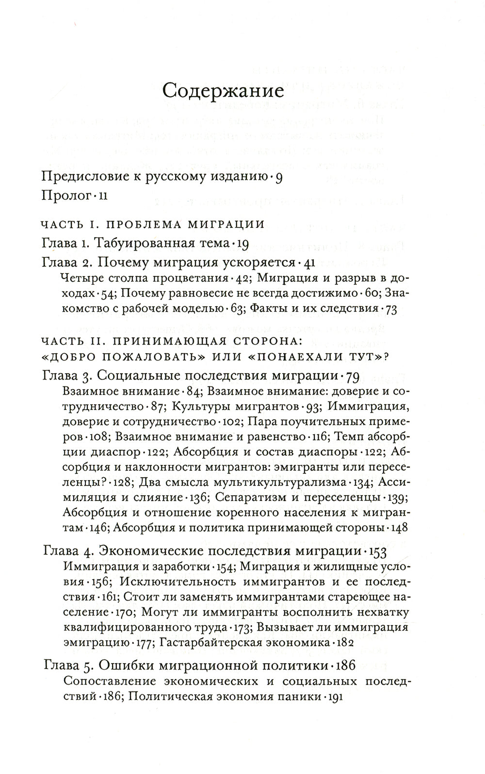 Lieu : comment la migration s'effectue-t-elle dans votre monde ?