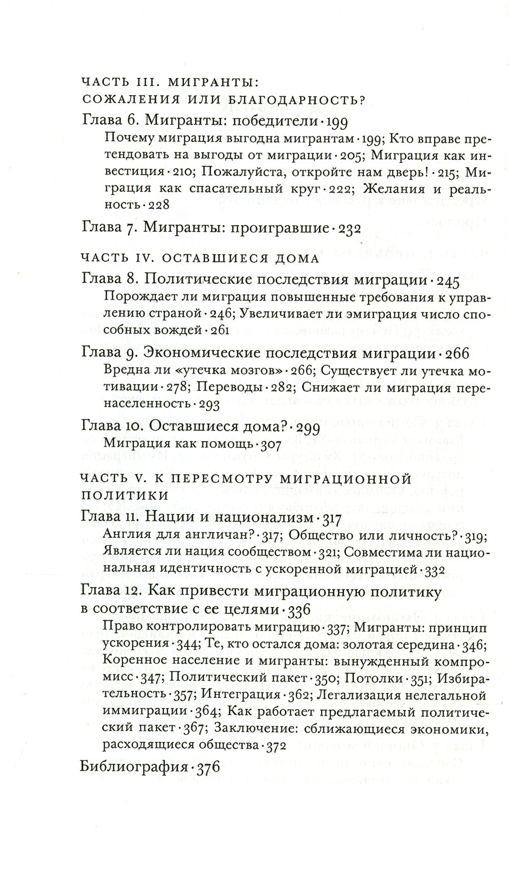 Lieu : comment la migration s'effectue-t-elle dans votre monde ?