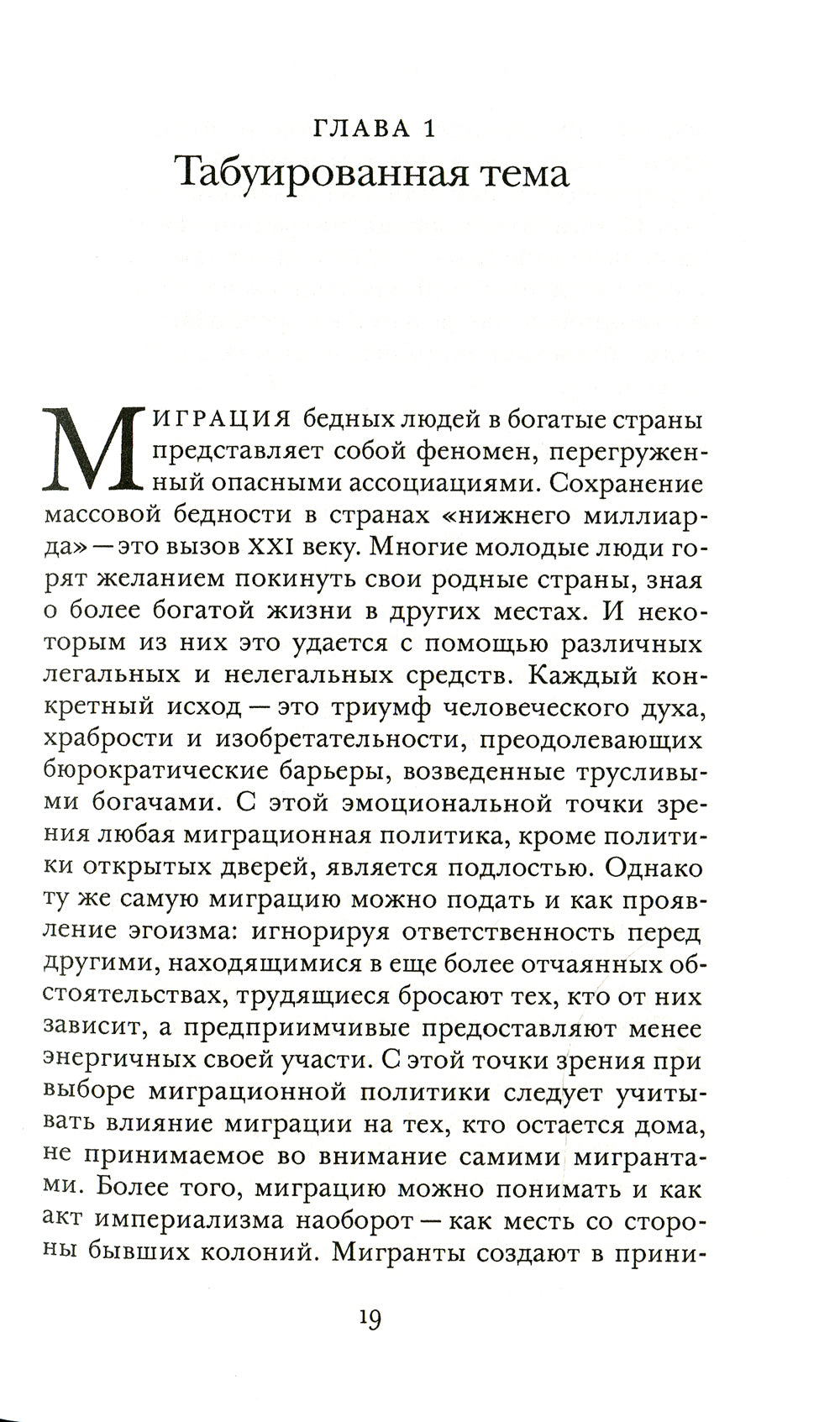 Lieu : comment la migration s'effectue-t-elle dans votre monde ?
