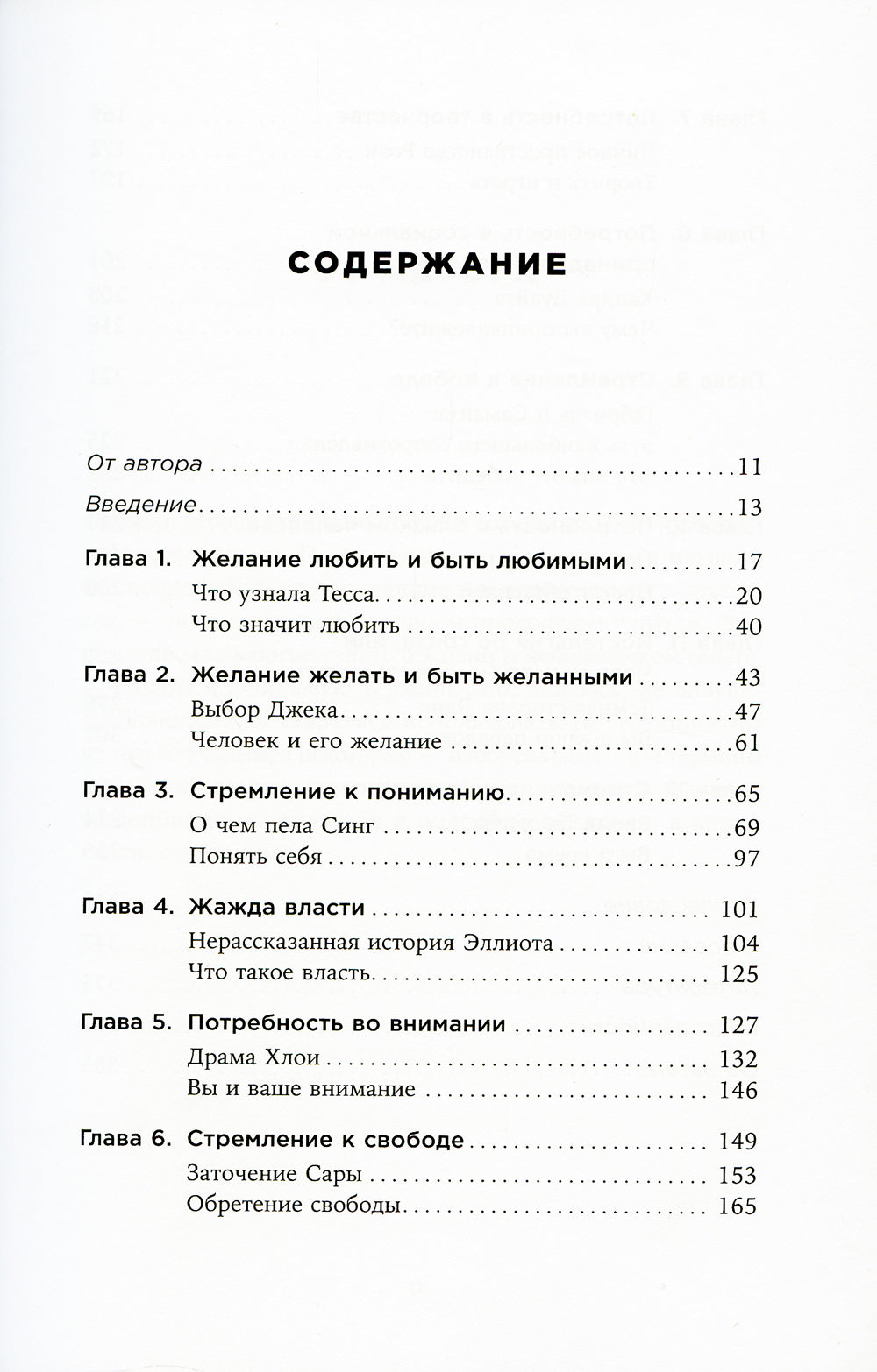 Больше чем желание: Разговоры с психологом о сокровенном