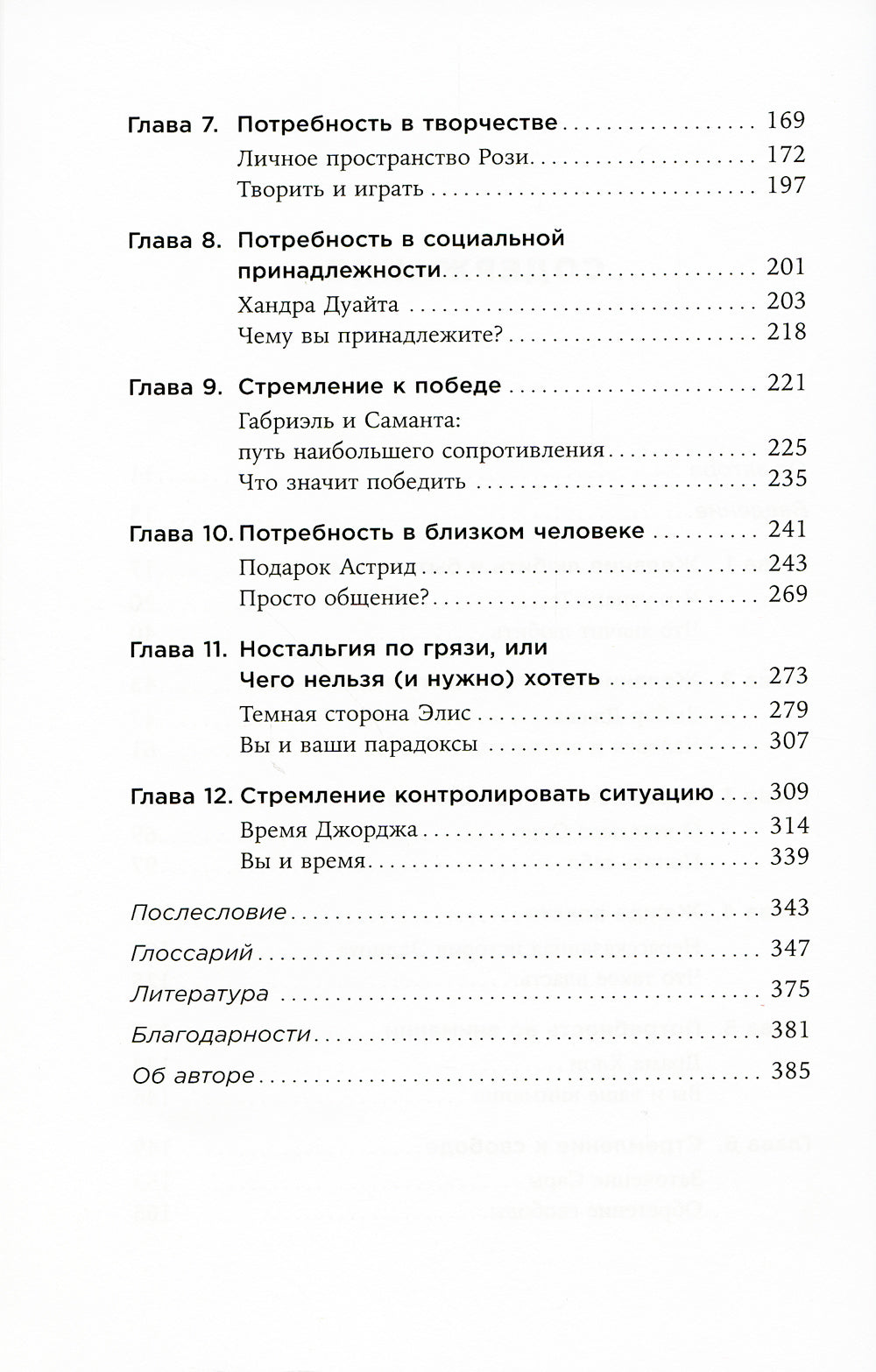Больше чем желание: Разговоры с психологом о сокровенном