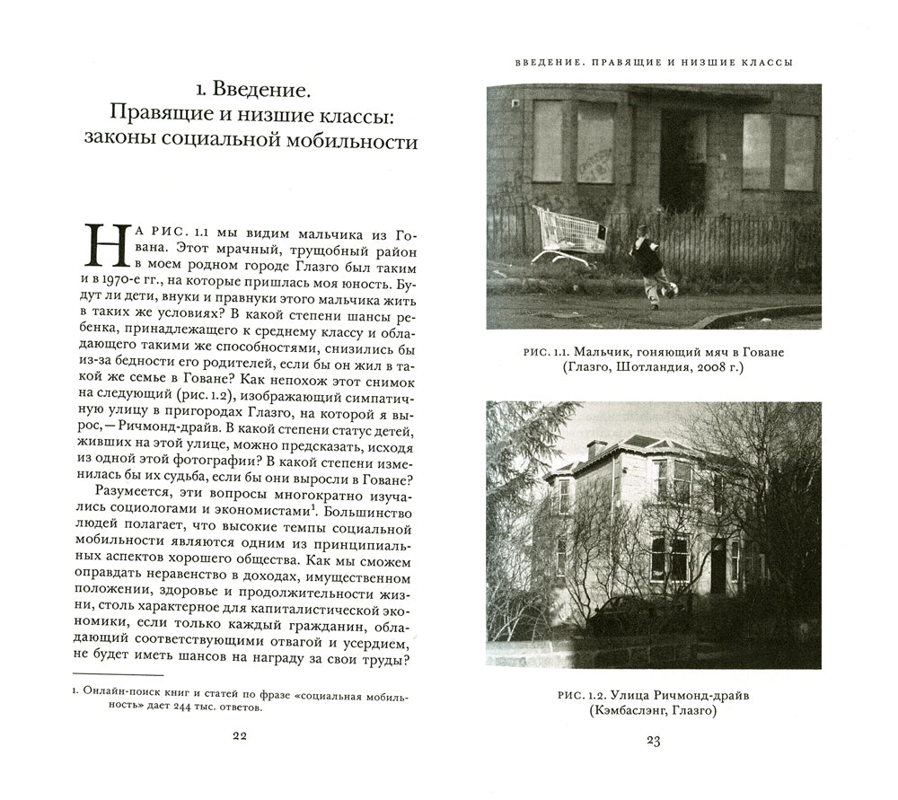 Отцы и дети. Фамилии и история социальной мобильности