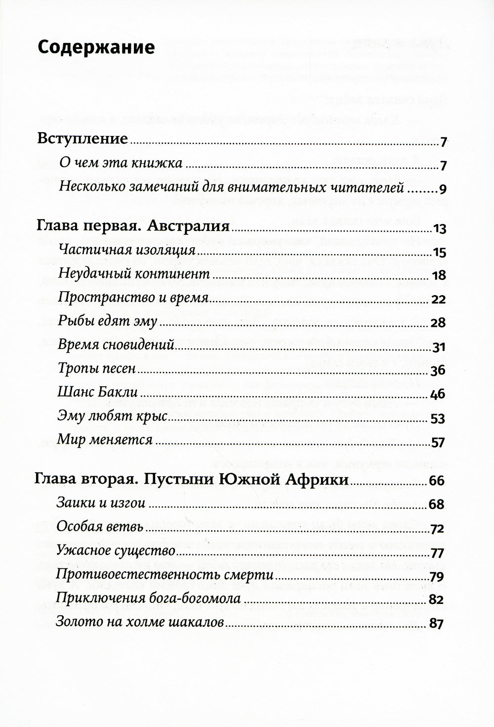 Природа веры: взаимосвязь религии и окружающей среды